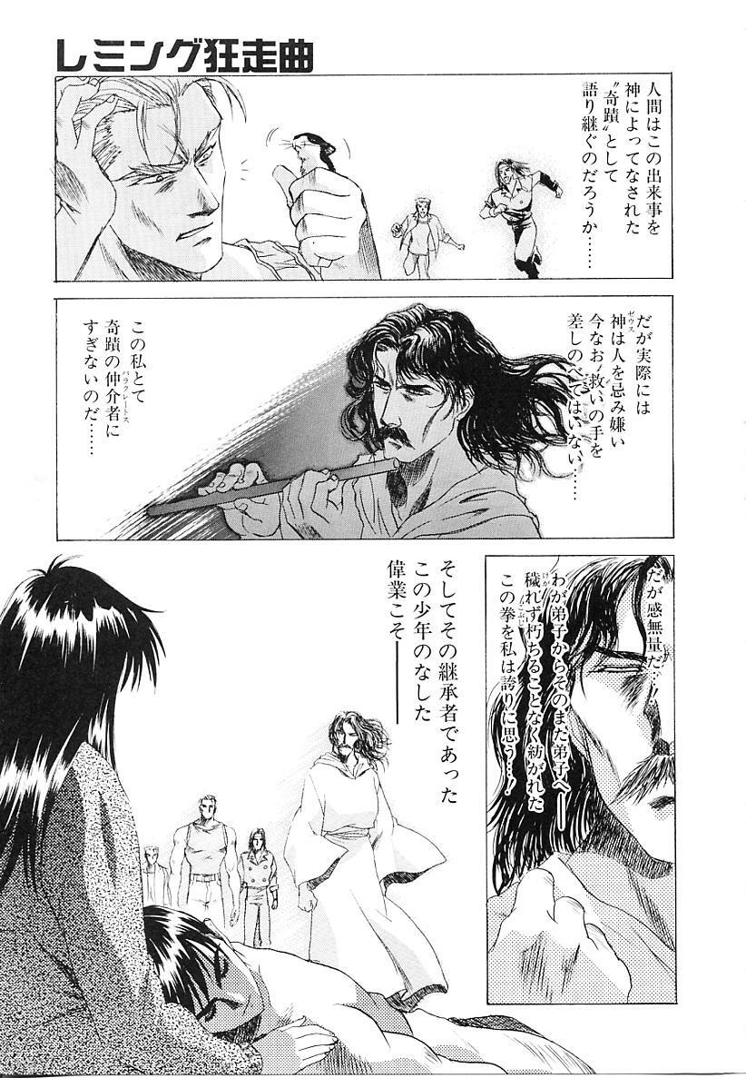 [Kawarajima Koh] Lemming Concerto - Tokoshie no Concerto Hen page 130 full