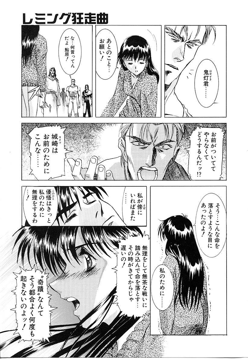 [Kawarajima Koh] Lemming Concerto - Tokoshie no Concerto Hen page 132 full