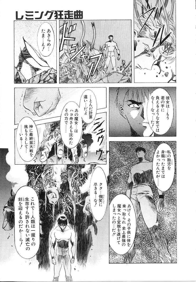 [Kawarajima Koh] Lemming Concerto - Tokoshie no Concerto Hen page 78 full