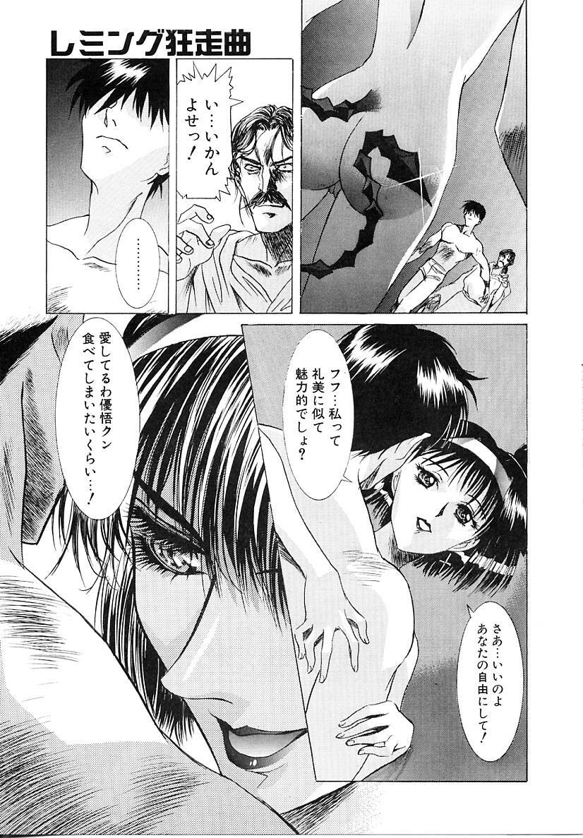 [Kawarajima Koh] Lemming Concerto - Tokoshie no Concerto Hen page 94 full