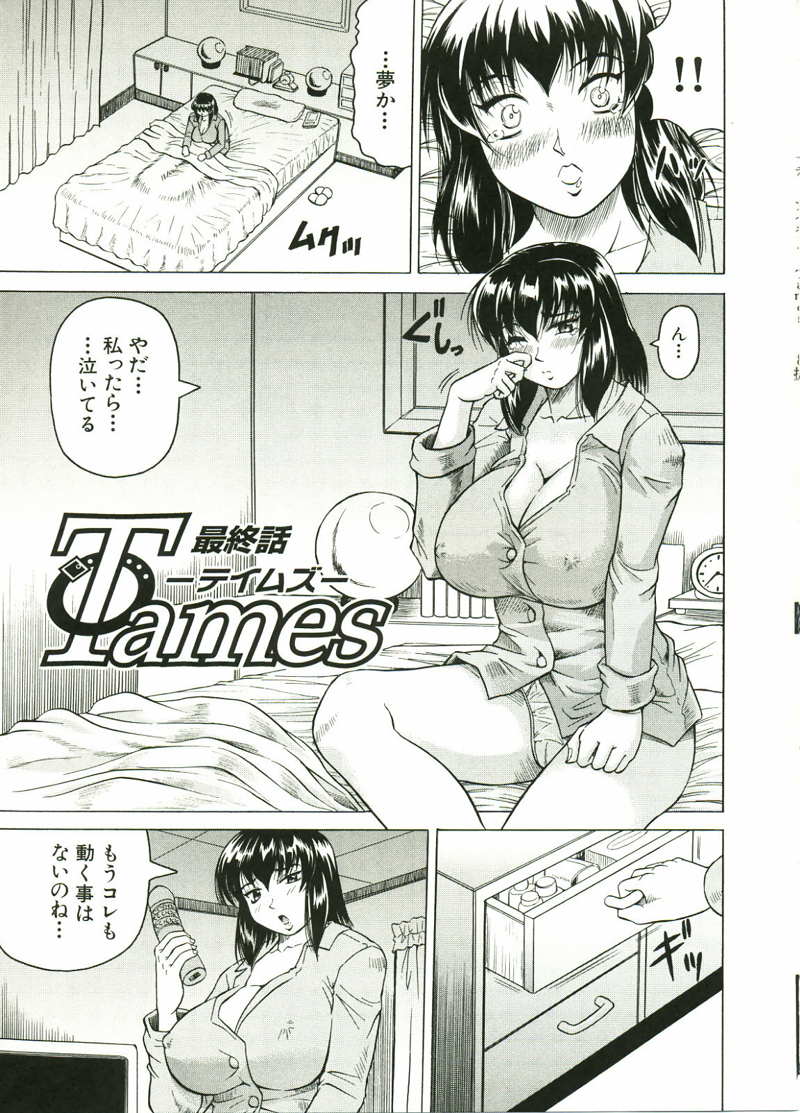 [JAMMING] Tames page 113 full