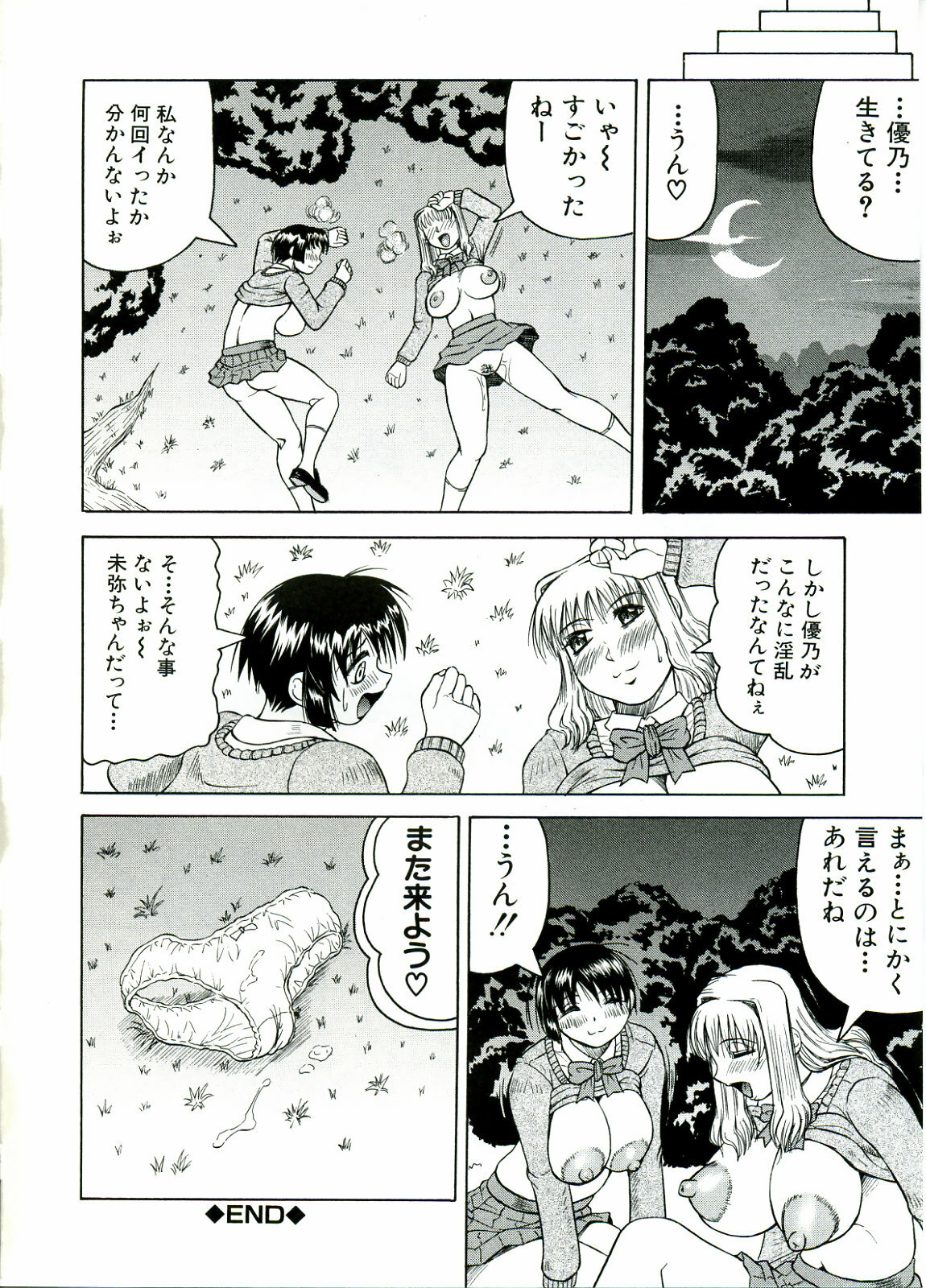 [JAMMING] Tames page 152 full