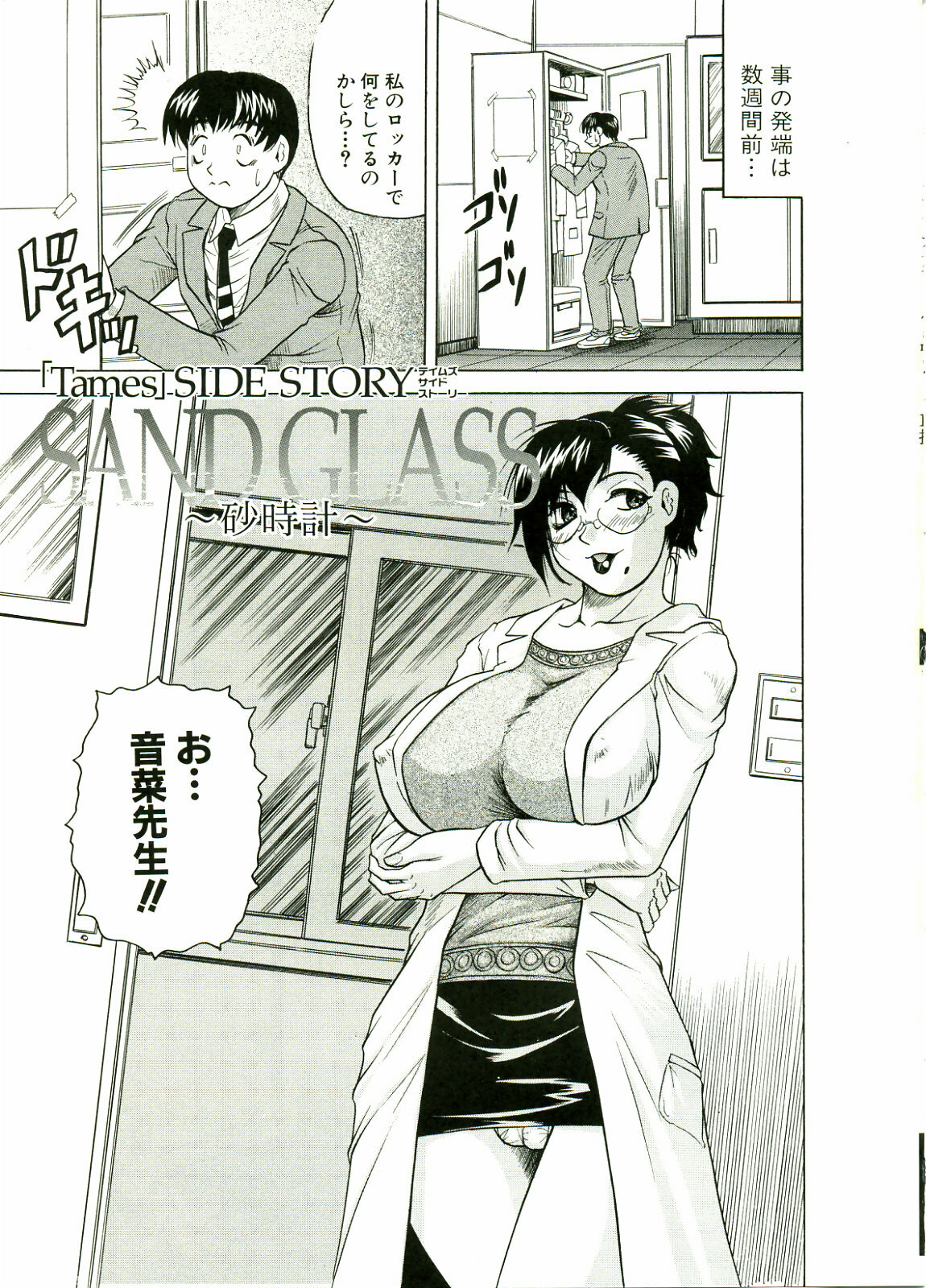 [JAMMING] Tames page 173 full