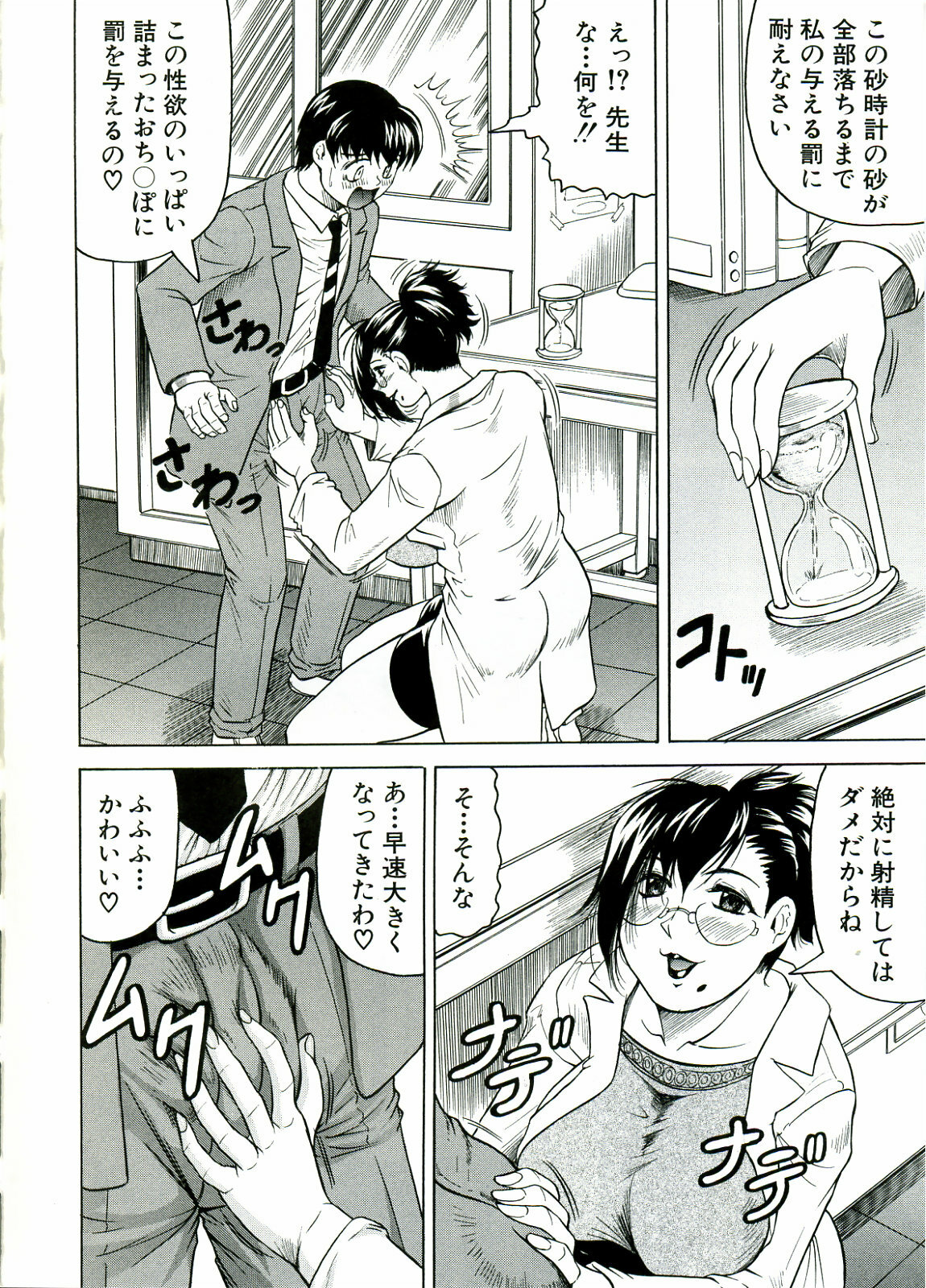 [JAMMING] Tames page 176 full