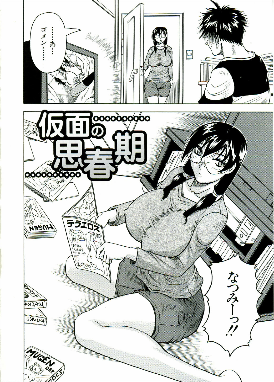 [JAMMING] Tames page 194 full