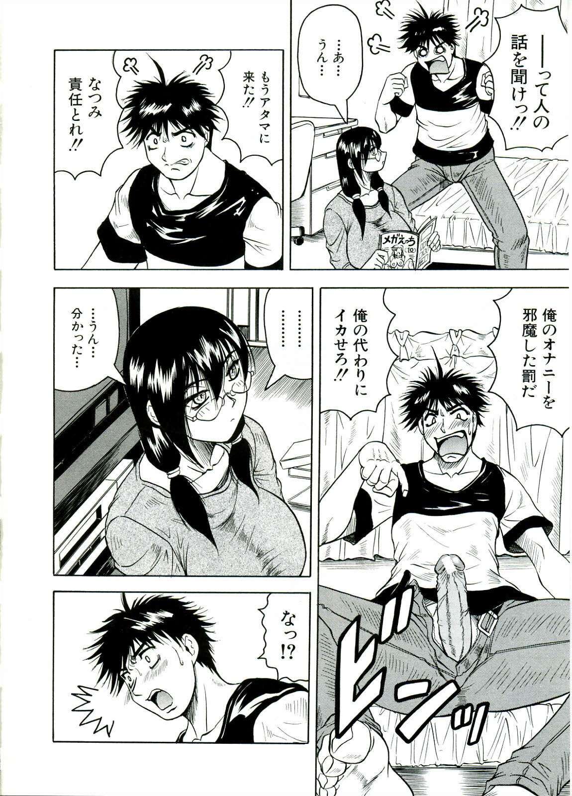 [JAMMING] Tames page 196 full