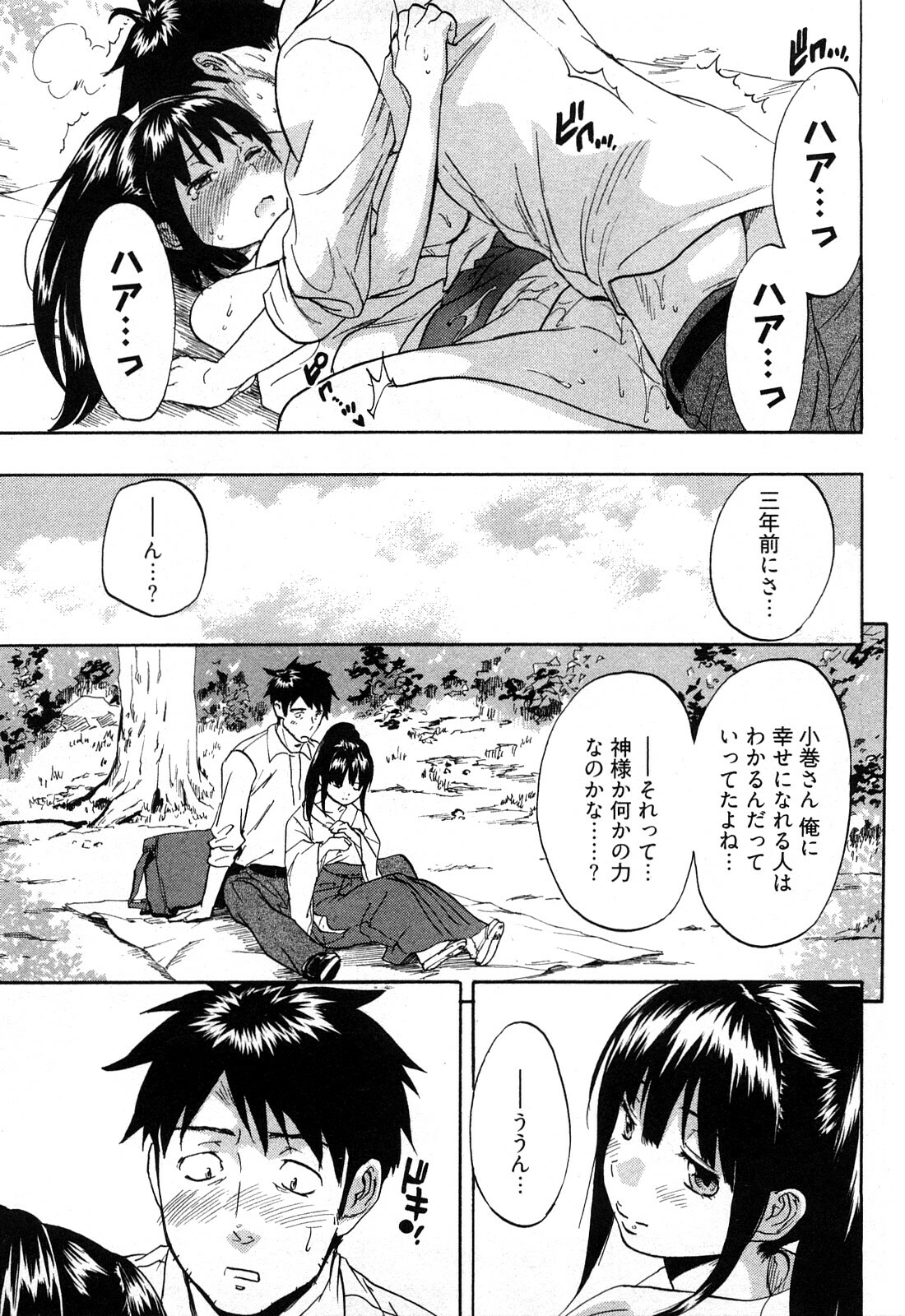 [Onda Chiro] Koiiro Retsujou Girl page 102 full