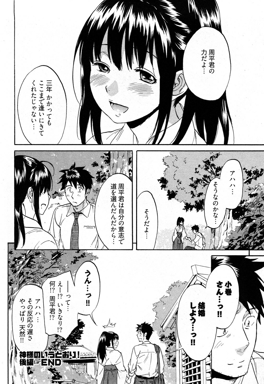 [Onda Chiro] Koiiro Retsujou Girl page 103 full