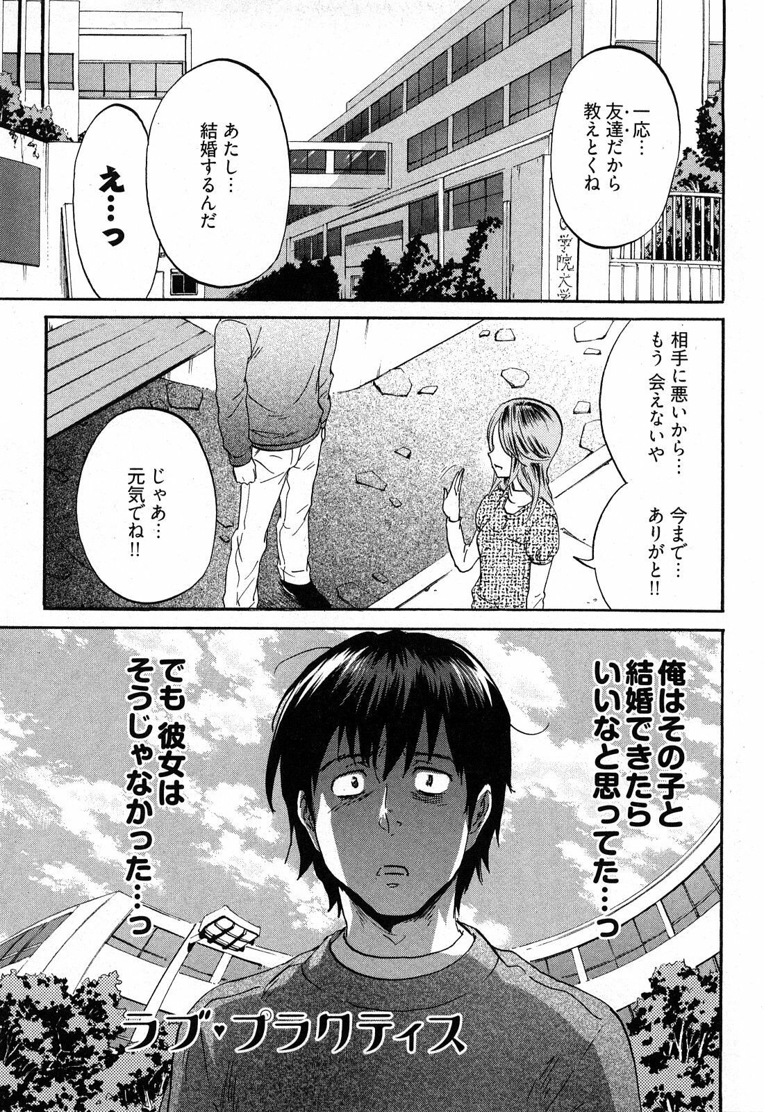 [Onda Chiro] Koiiro Retsujou Girl page 104 full