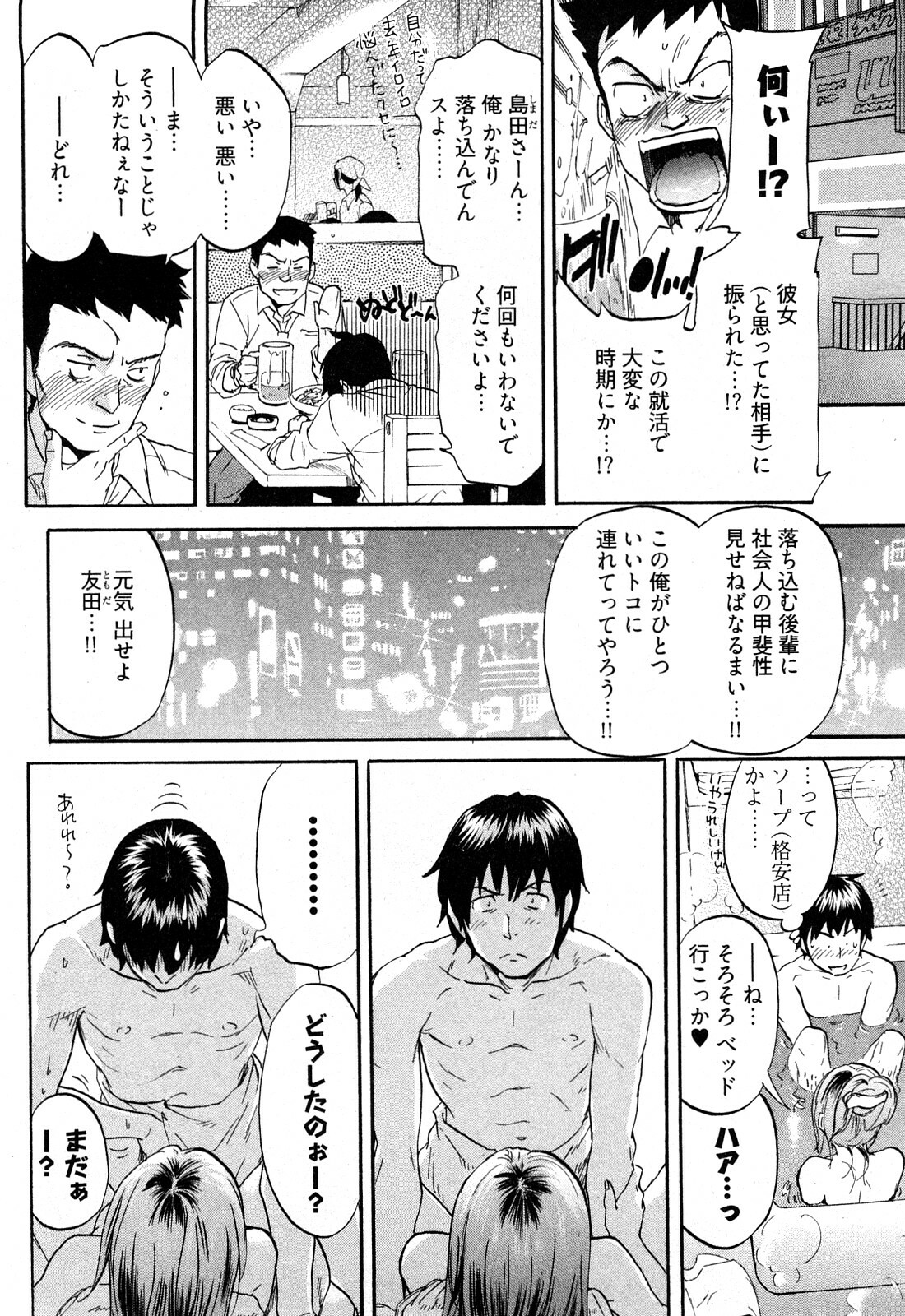 [Onda Chiro] Koiiro Retsujou Girl page 105 full