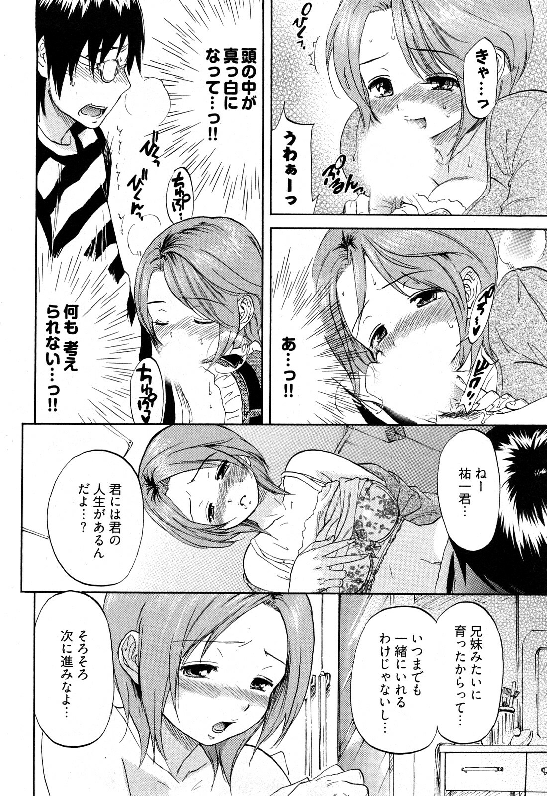 [Onda Chiro] Koiiro Retsujou Girl page 19 full
