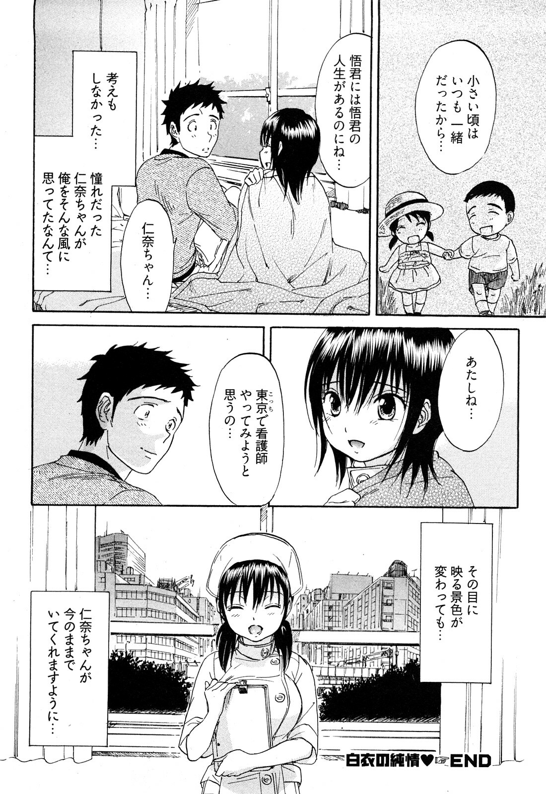 [Onda Chiro] Koiiro Retsujou Girl page 67 full