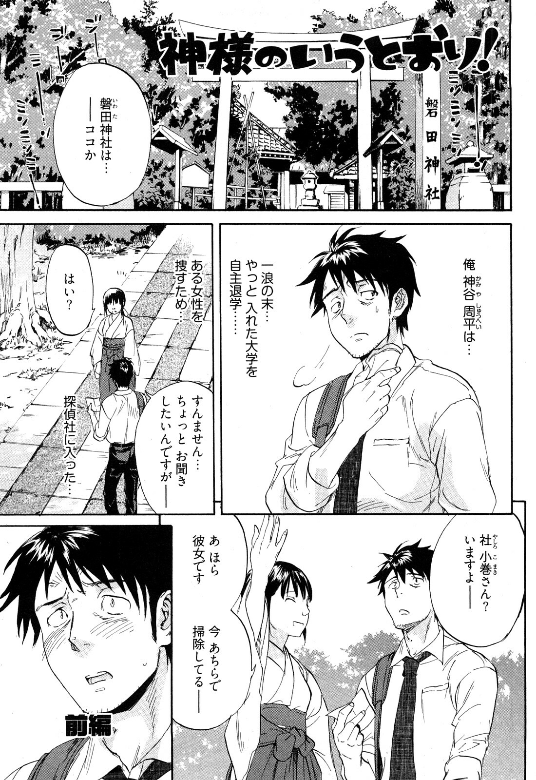 [Onda Chiro] Koiiro Retsujou Girl page 68 full