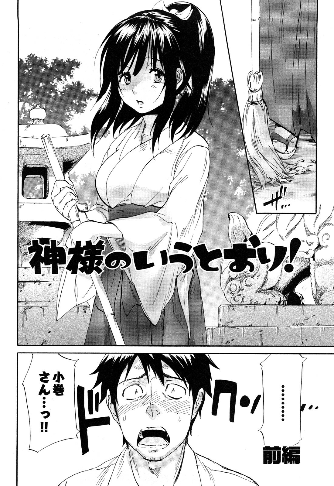 [Onda Chiro] Koiiro Retsujou Girl page 69 full