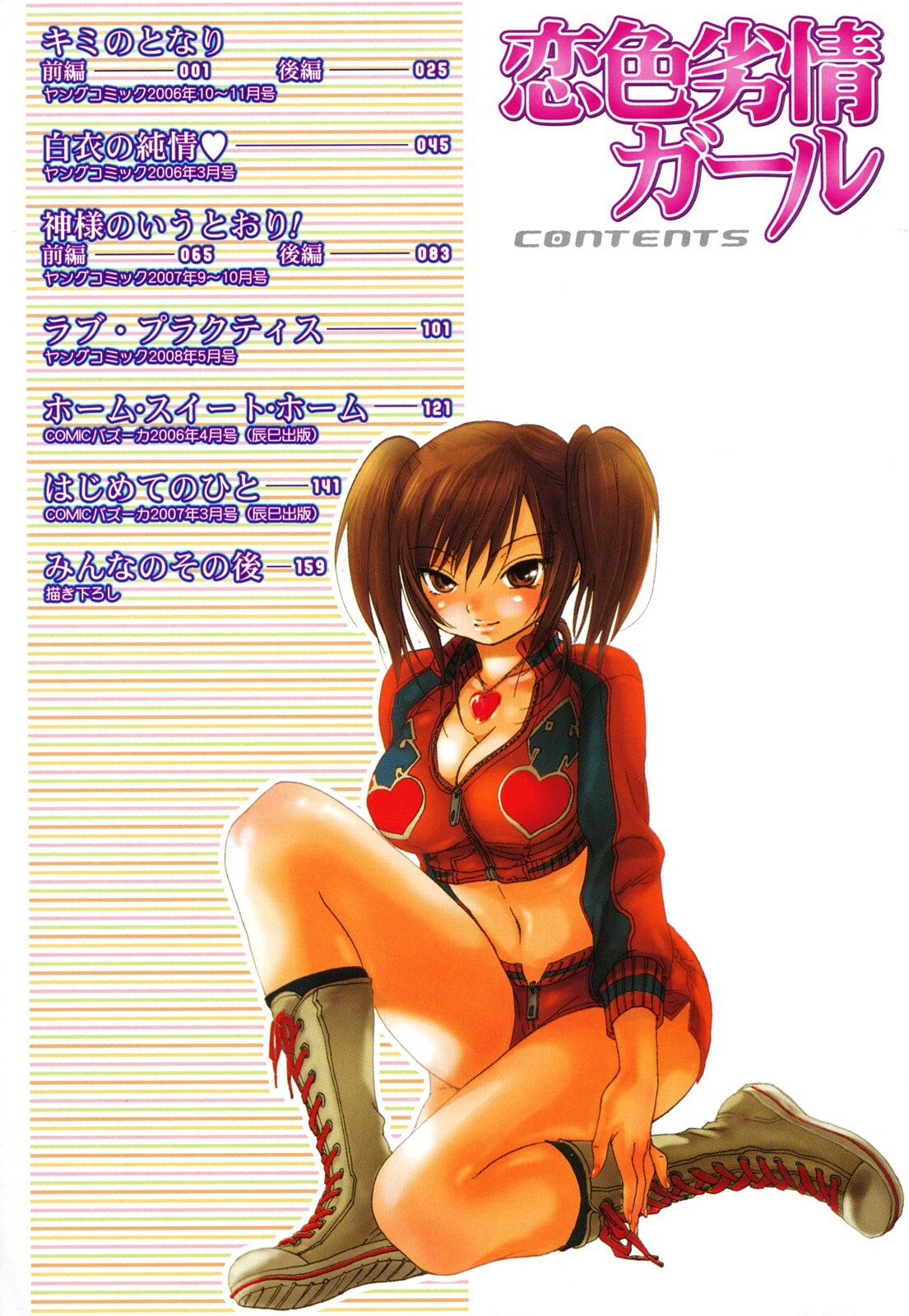 [Onda Chiro] Koiiro Retsujou Girl page 7 full