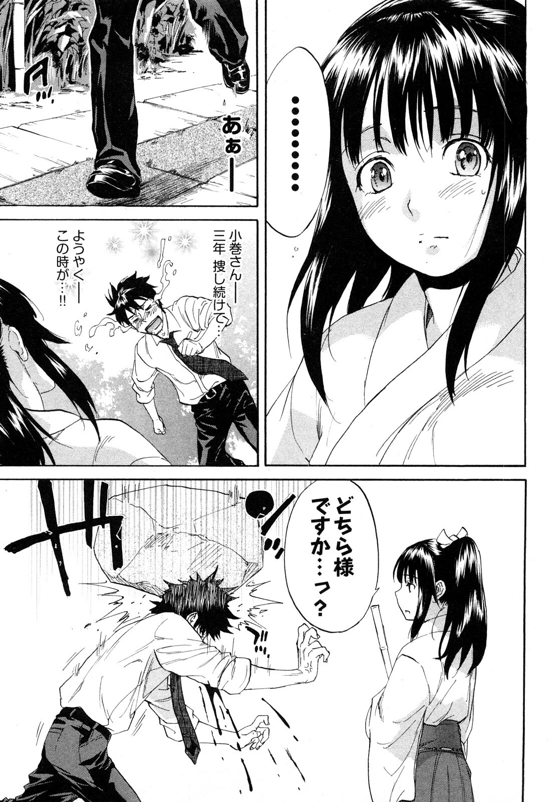 [Onda Chiro] Koiiro Retsujou Girl page 70 full