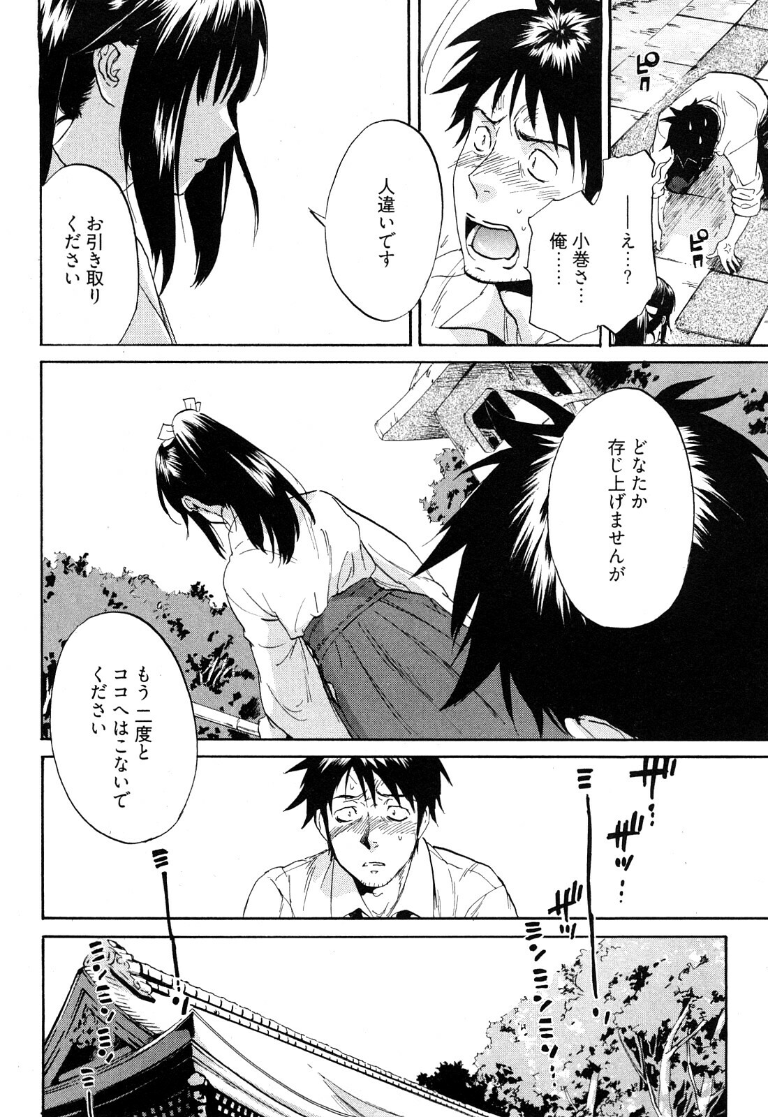 [Onda Chiro] Koiiro Retsujou Girl page 71 full