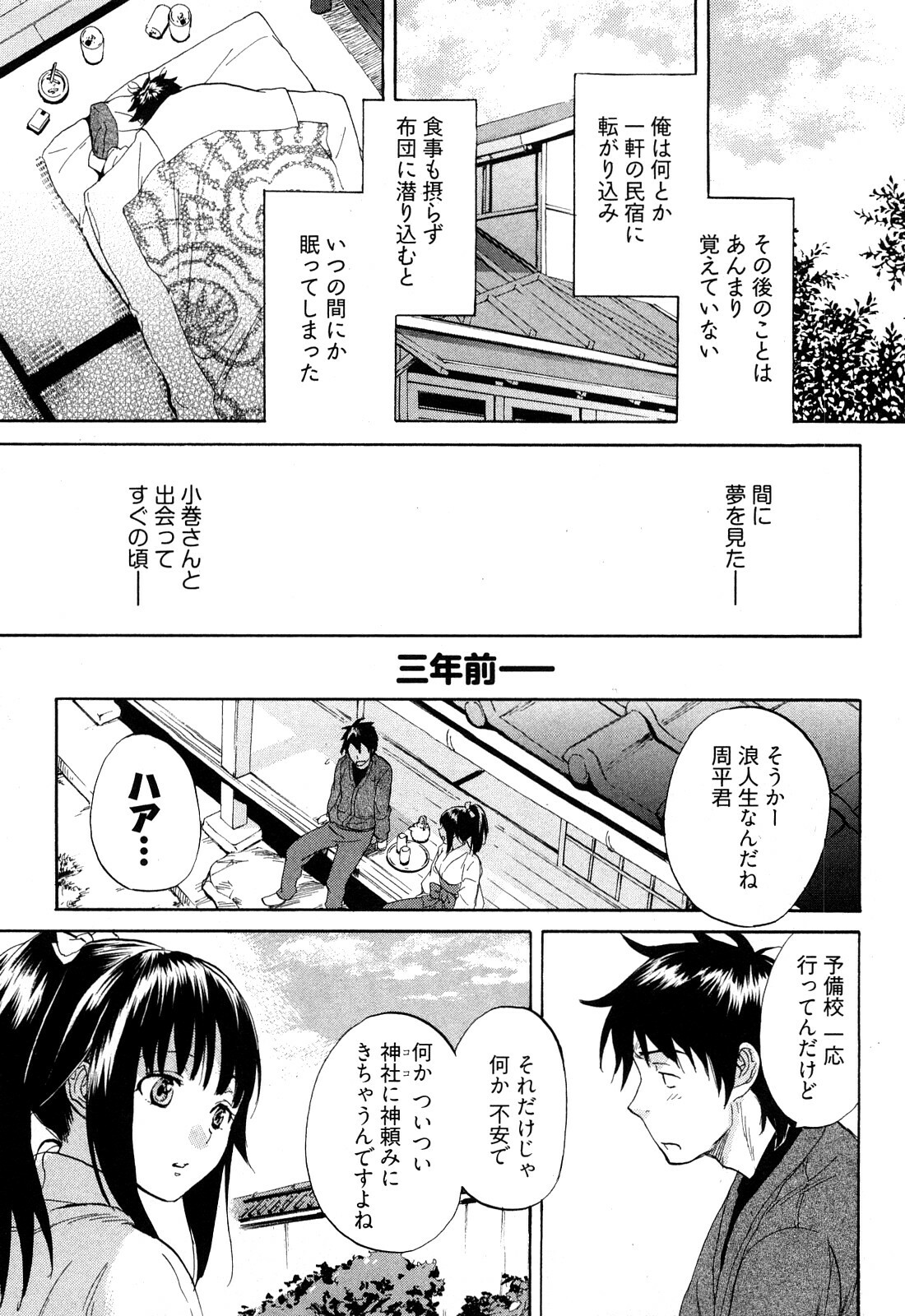 [Onda Chiro] Koiiro Retsujou Girl page 72 full