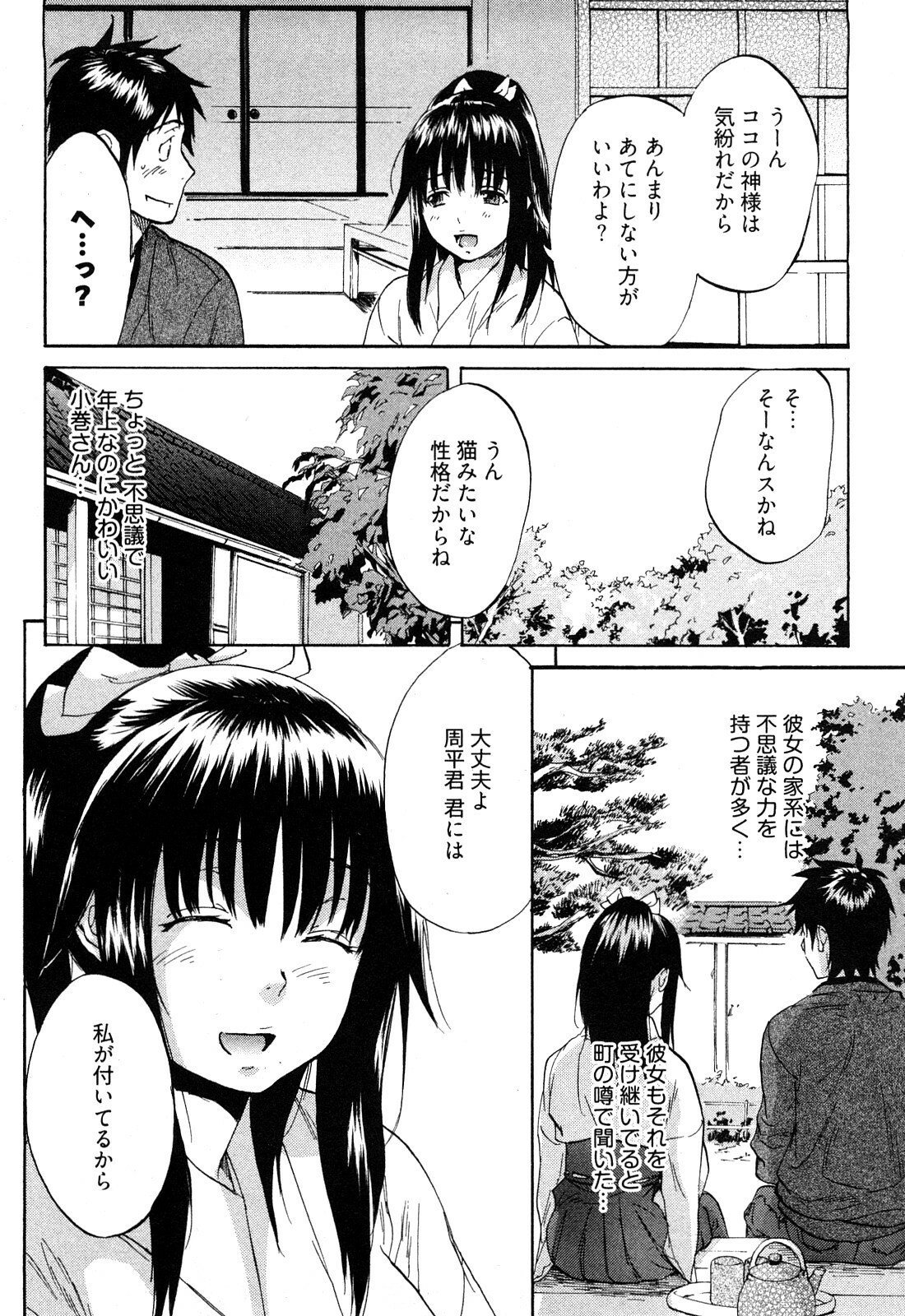 [Onda Chiro] Koiiro Retsujou Girl page 73 full