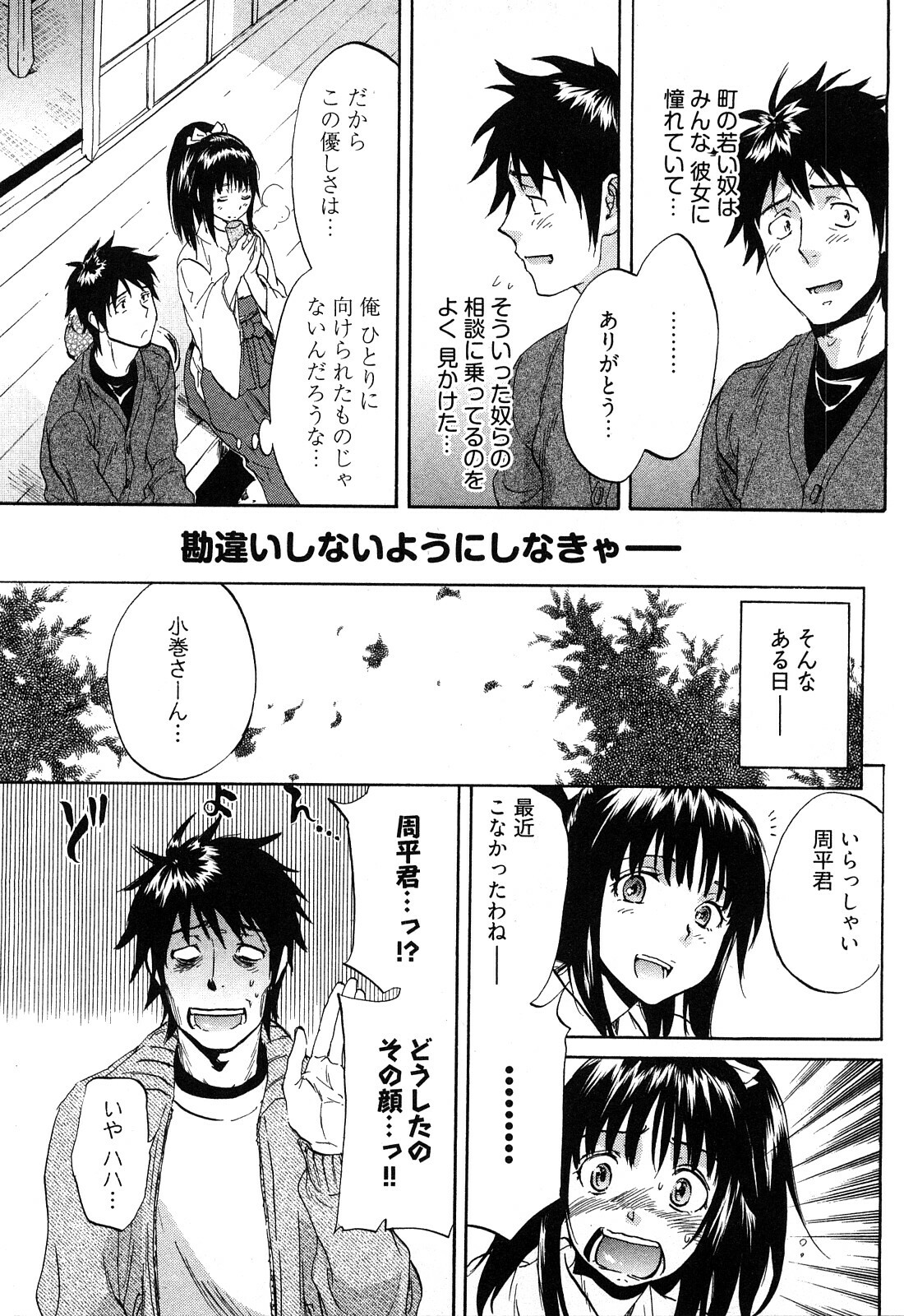 [Onda Chiro] Koiiro Retsujou Girl page 74 full