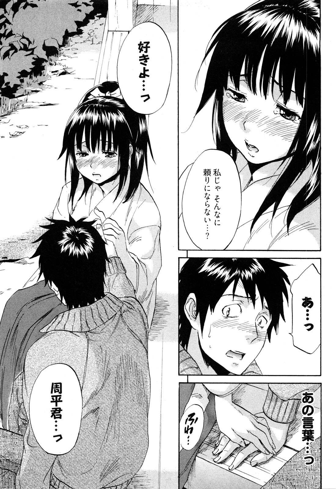 [Onda Chiro] Koiiro Retsujou Girl page 76 full