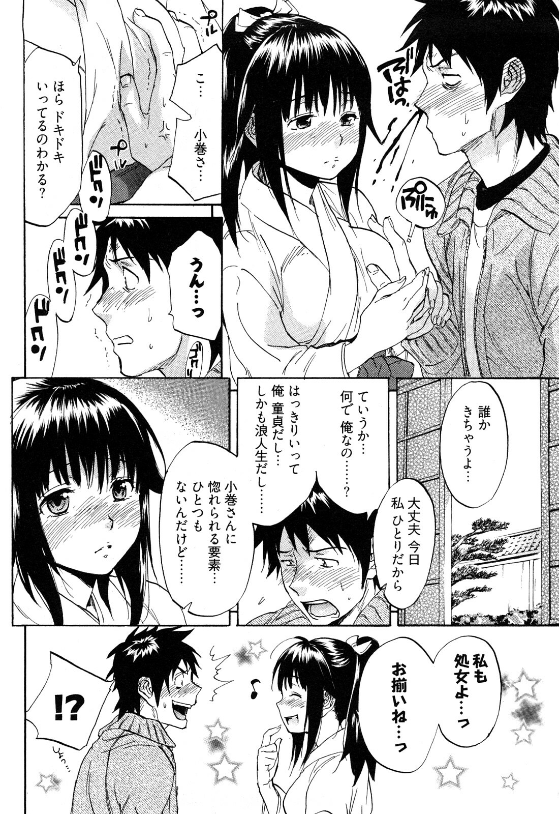 [Onda Chiro] Koiiro Retsujou Girl page 77 full