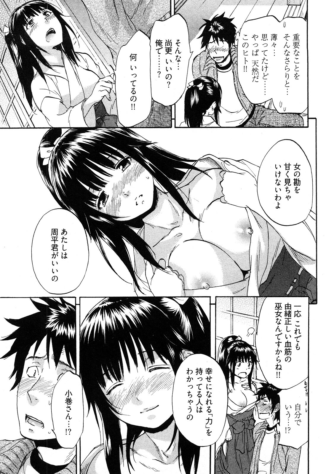 [Onda Chiro] Koiiro Retsujou Girl page 78 full