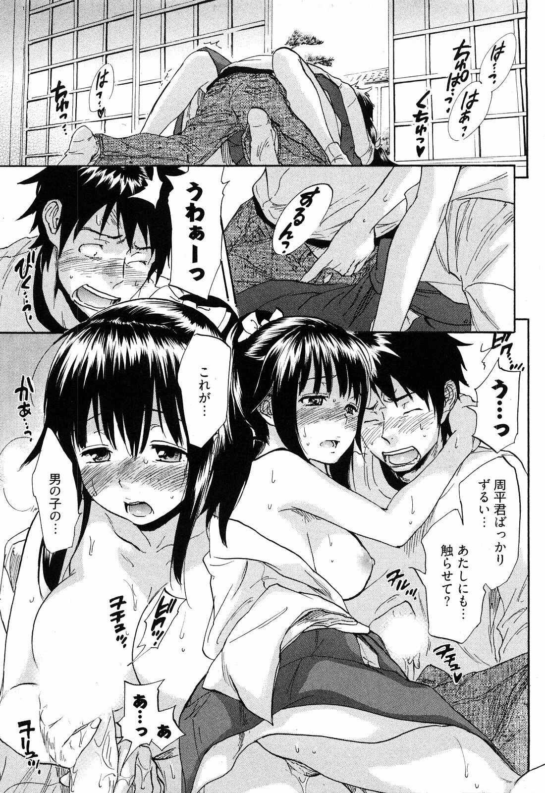 [Onda Chiro] Koiiro Retsujou Girl page 80 full