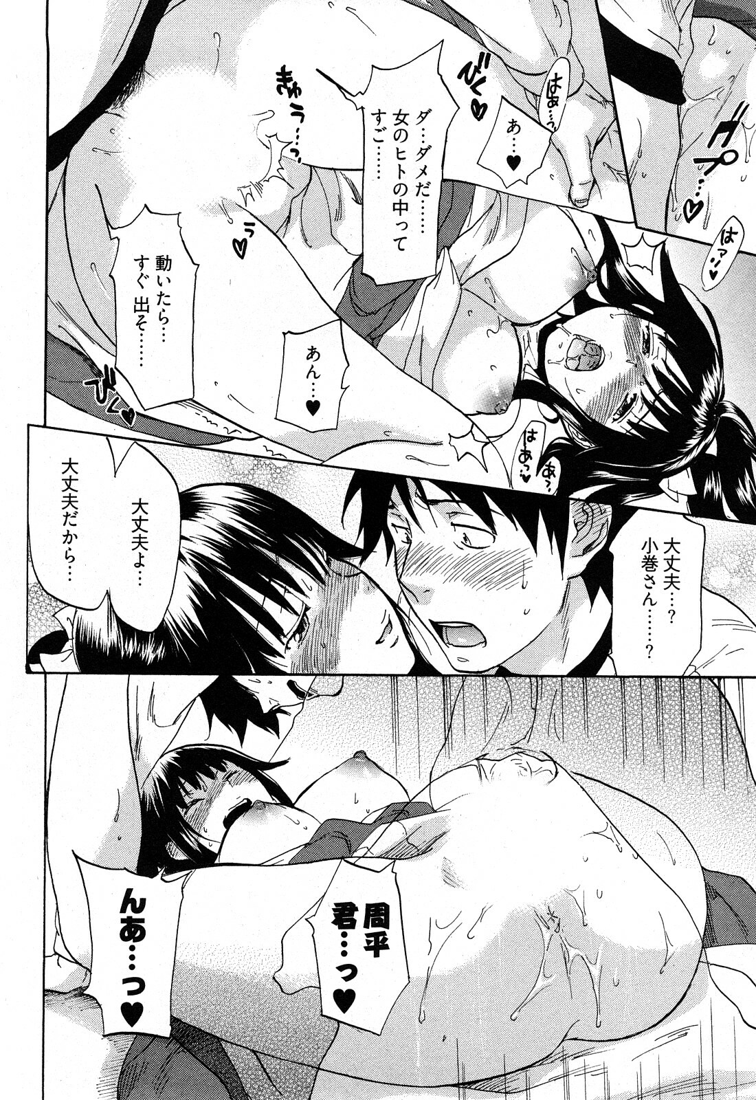 [Onda Chiro] Koiiro Retsujou Girl page 83 full