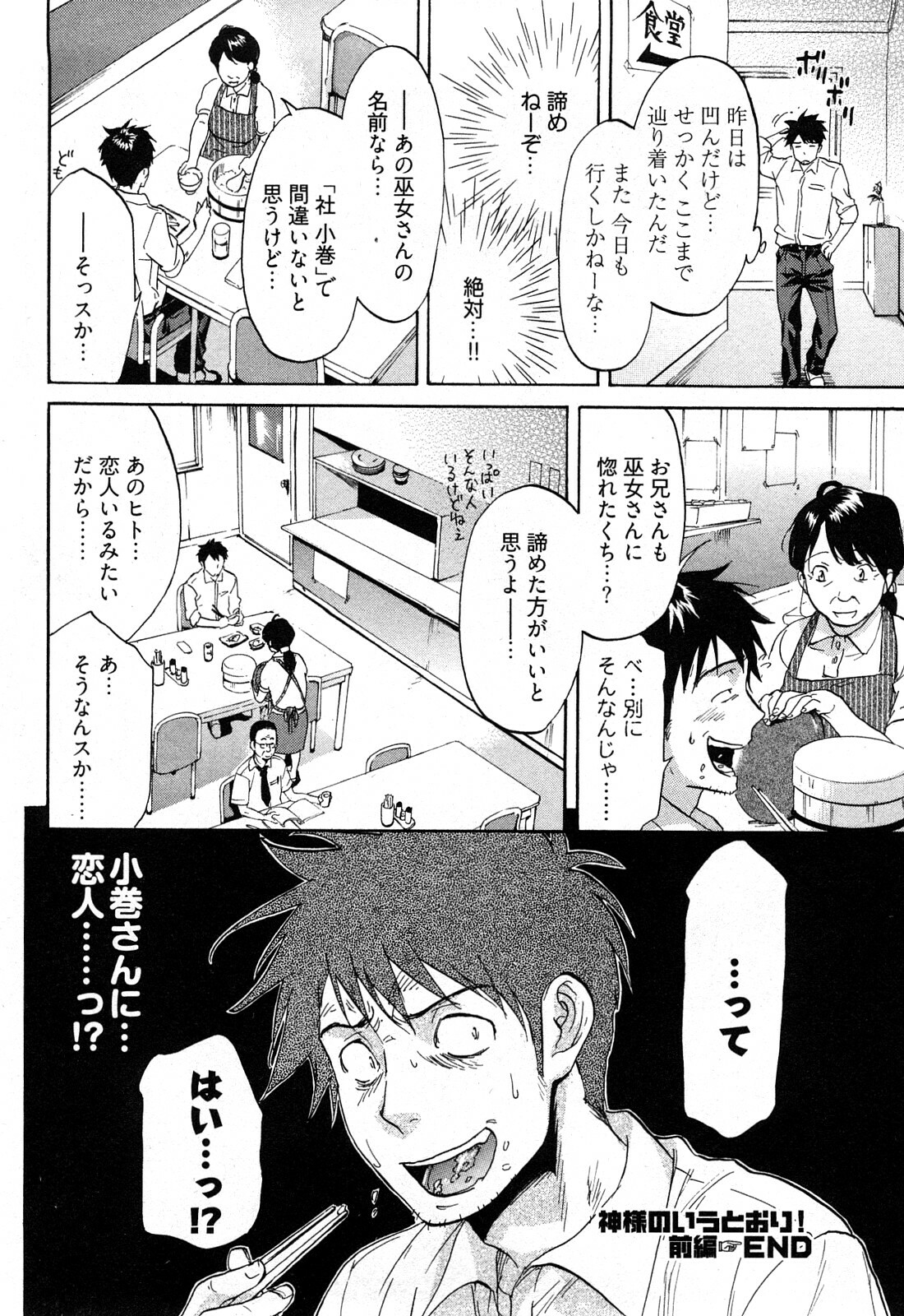 [Onda Chiro] Koiiro Retsujou Girl page 85 full