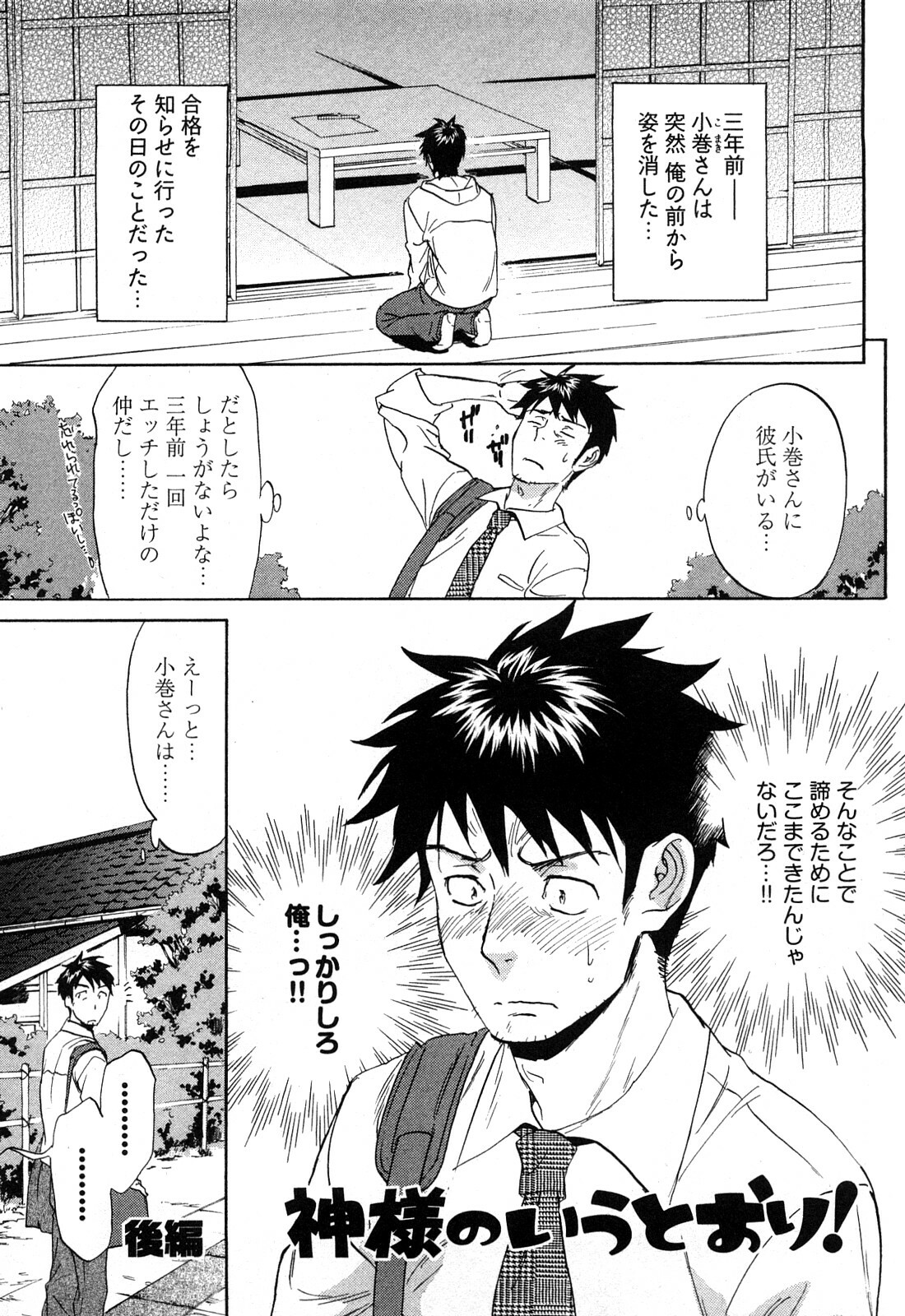 [Onda Chiro] Koiiro Retsujou Girl page 86 full