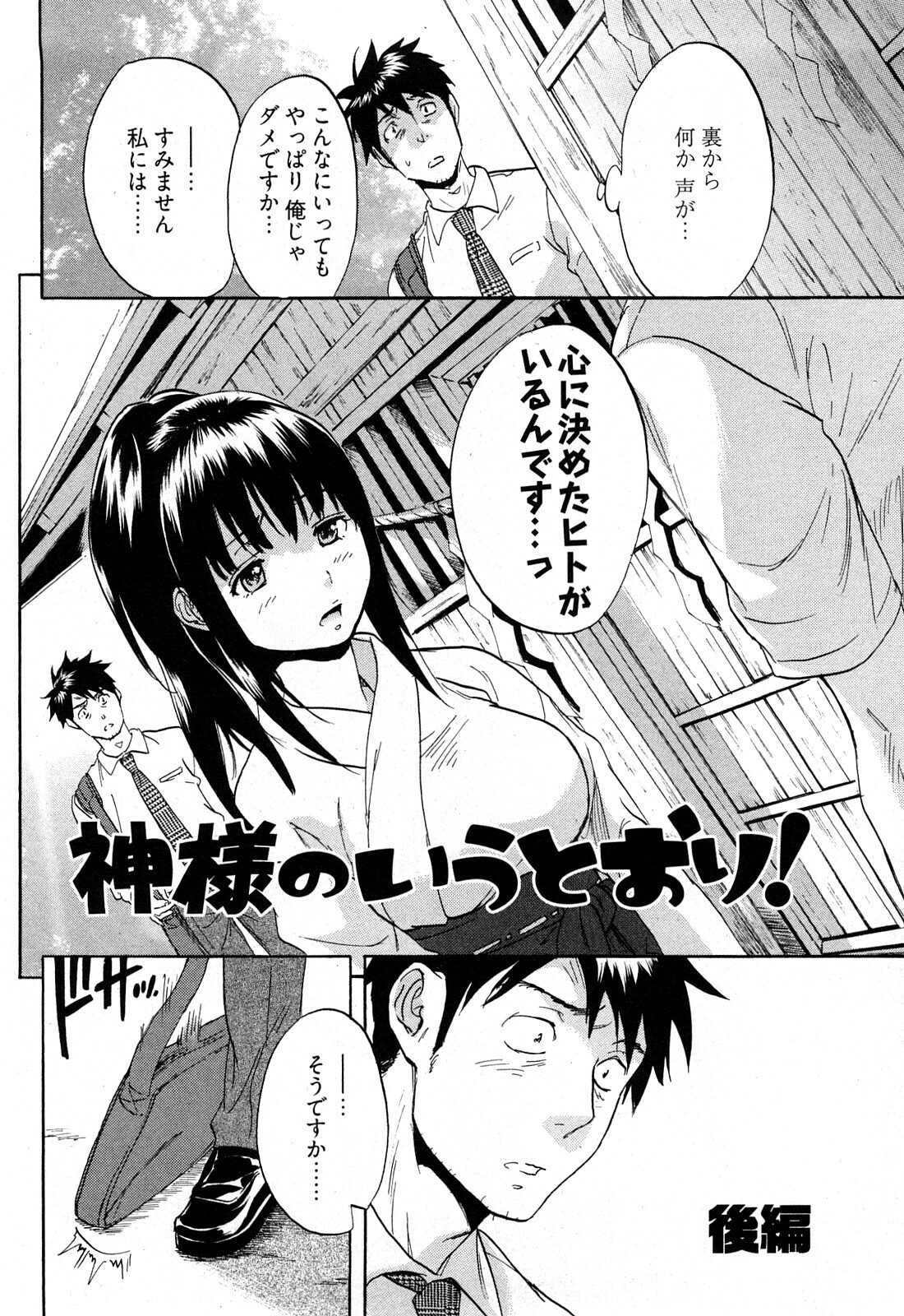 [Onda Chiro] Koiiro Retsujou Girl page 87 full