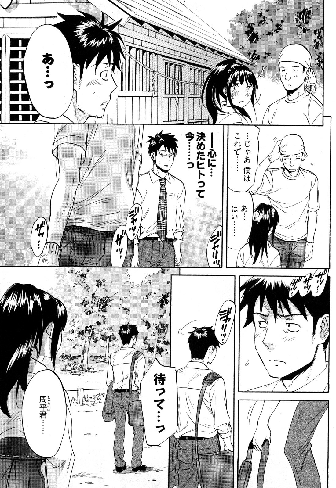 [Onda Chiro] Koiiro Retsujou Girl page 88 full