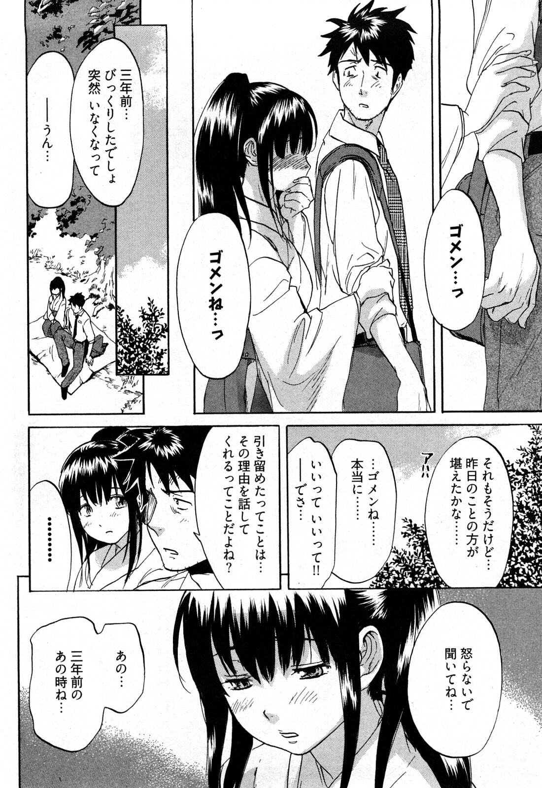 [Onda Chiro] Koiiro Retsujou Girl page 89 full