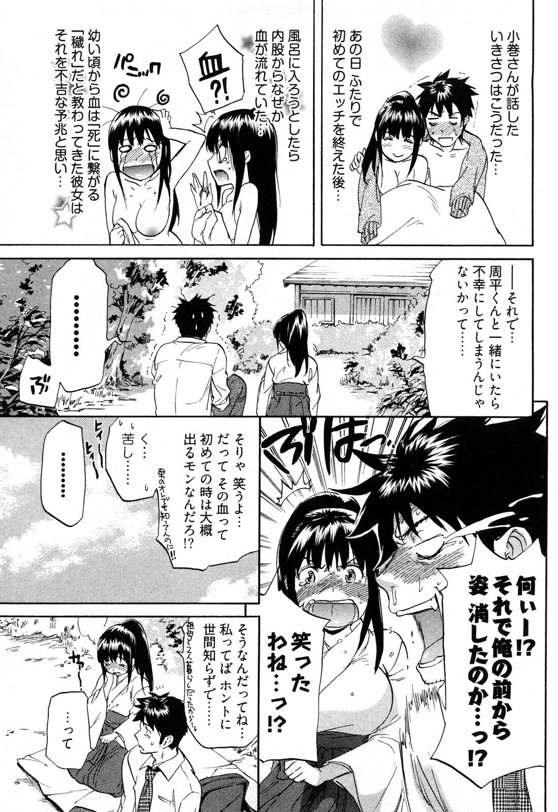 [Onda Chiro] Koiiro Retsujou Girl page 90 full