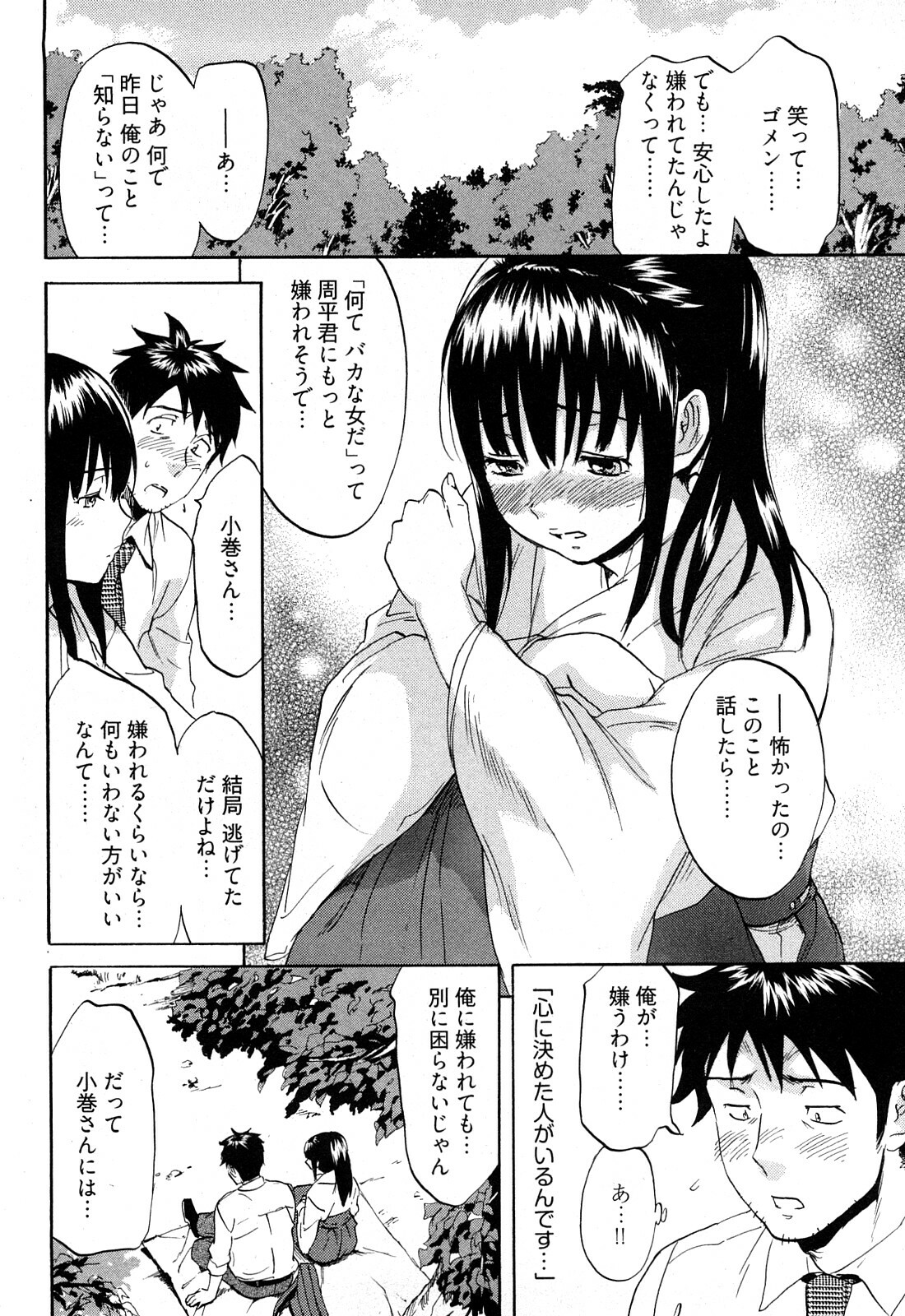 [Onda Chiro] Koiiro Retsujou Girl page 91 full