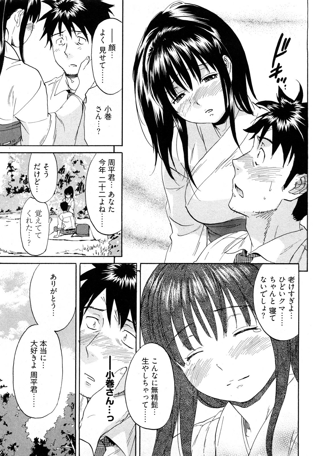 [Onda Chiro] Koiiro Retsujou Girl page 92 full