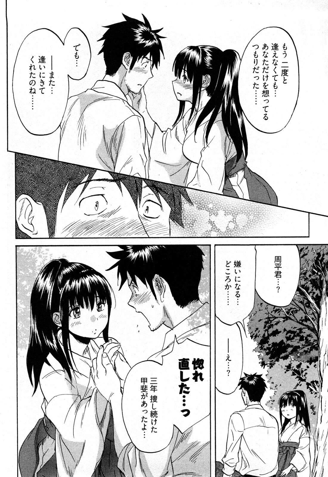 [Onda Chiro] Koiiro Retsujou Girl page 93 full