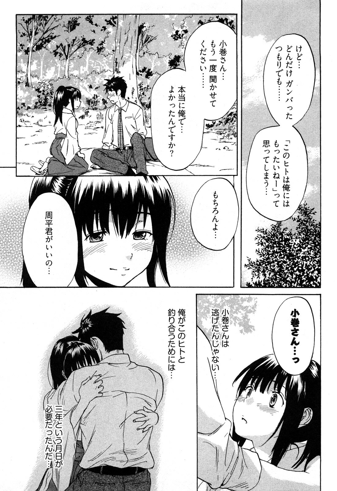 [Onda Chiro] Koiiro Retsujou Girl page 94 full