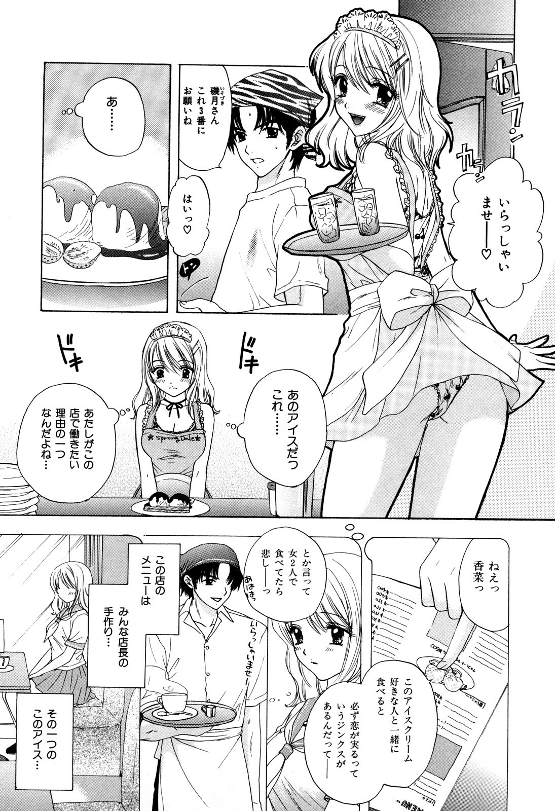 [Miray Ozaki] Love Category page 106 full