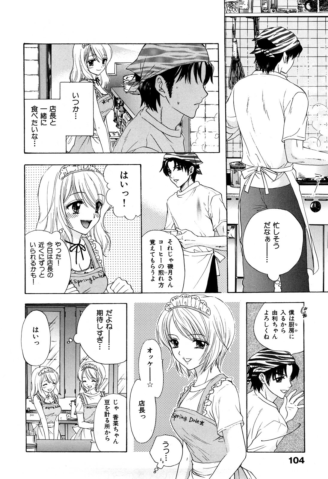[Miray Ozaki] Love Category page 107 full