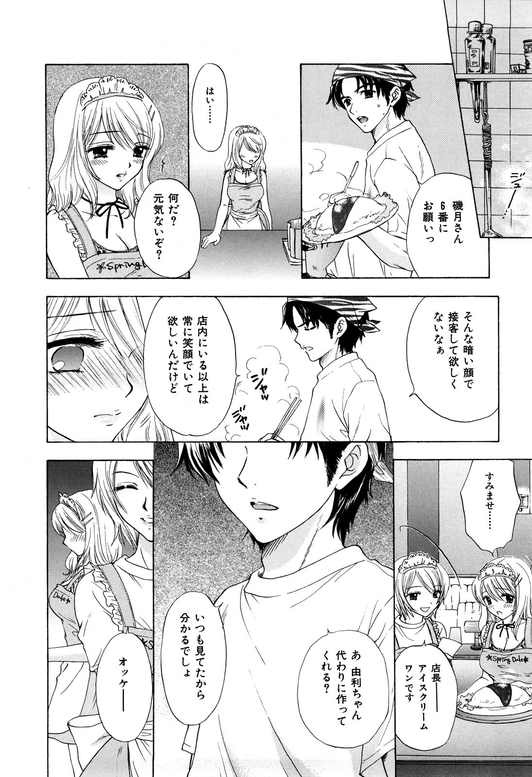 [Miray Ozaki] Love Category page 111 full