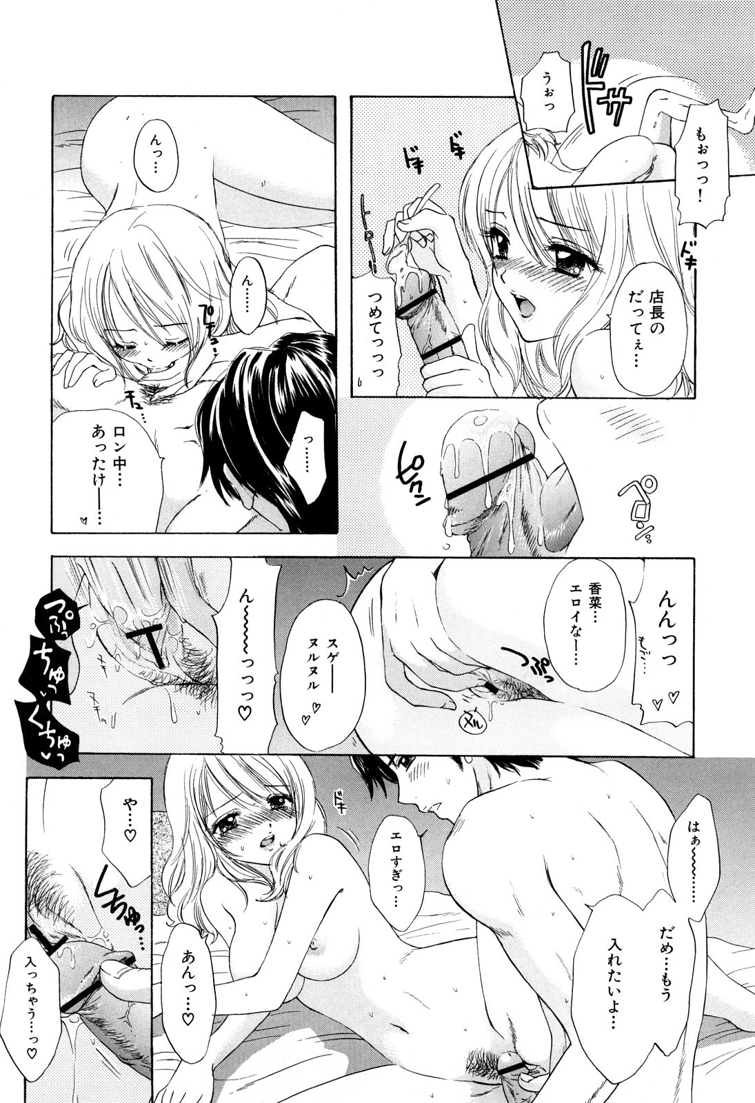 [Miray Ozaki] Love Category page 120 full