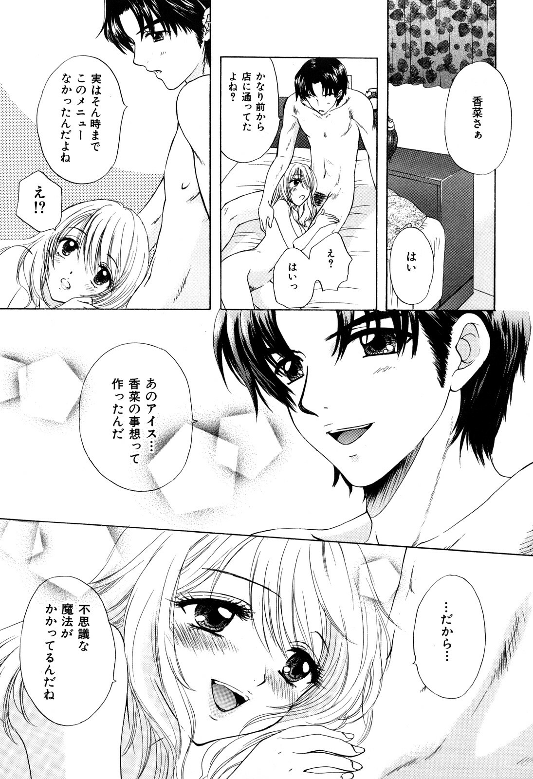[Miray Ozaki] Love Category page 124 full
