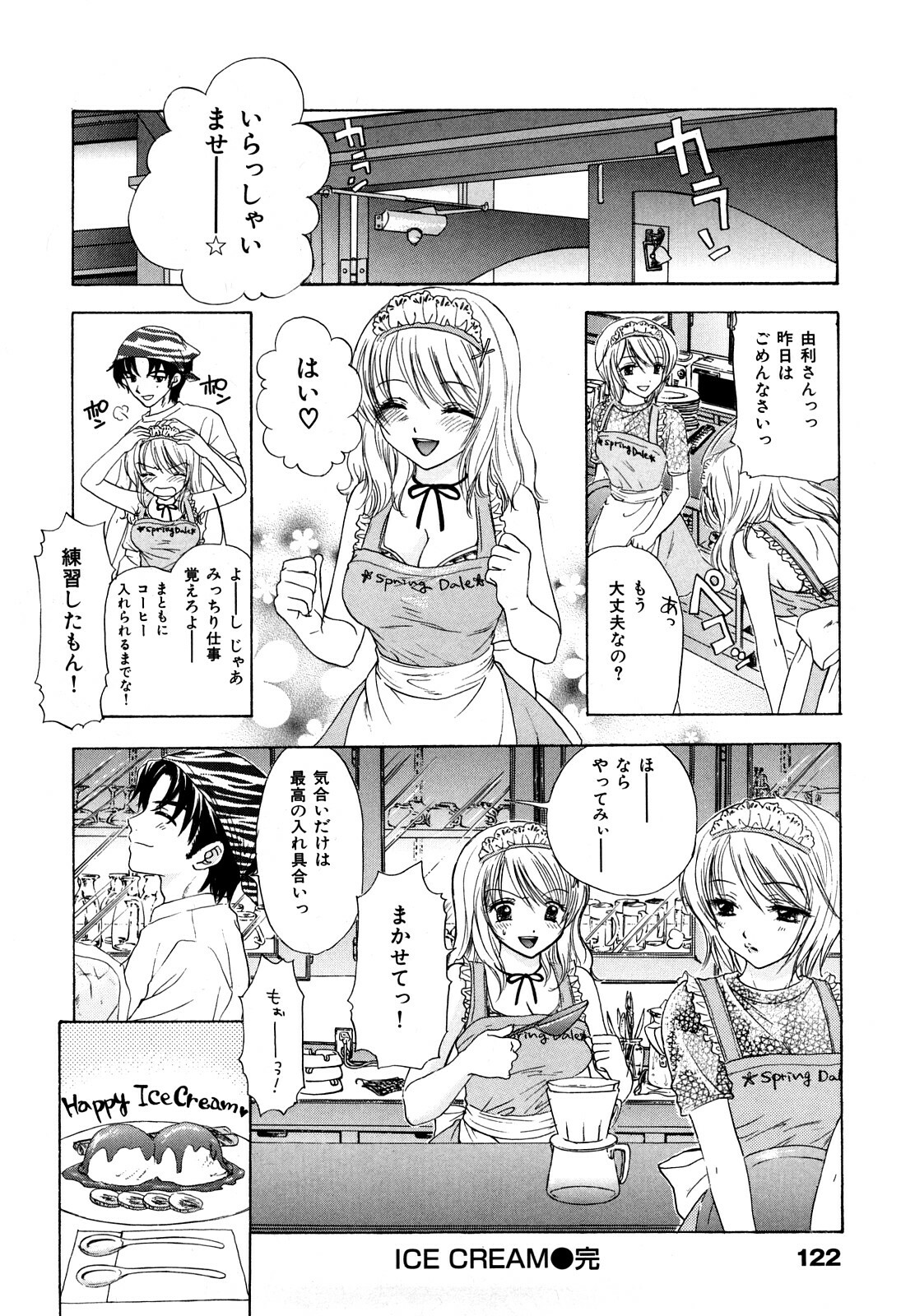 [Miray Ozaki] Love Category page 125 full
