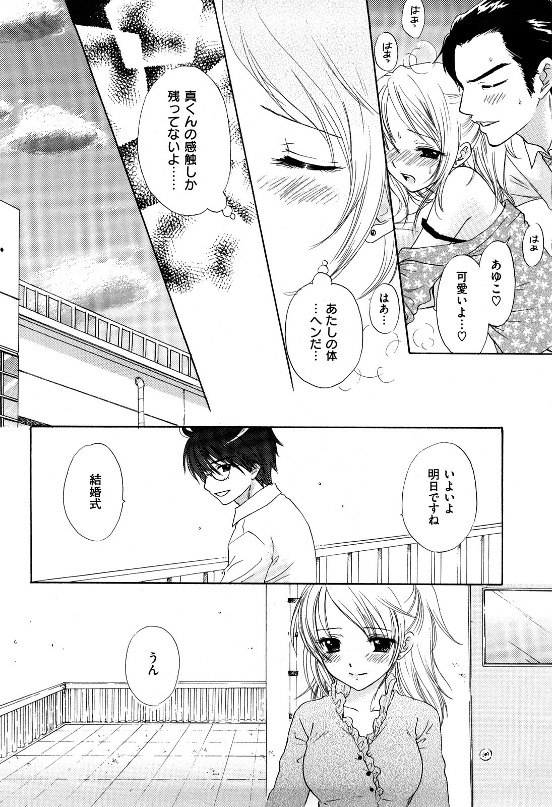 [Miray Ozaki] Love Category page 79 full