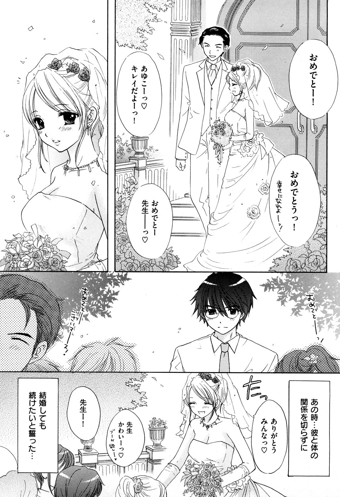 [Miray Ozaki] Love Category page 84 full