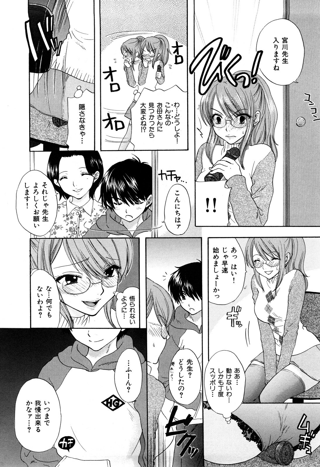 [Miray Ozaki] Love Category page 89 full