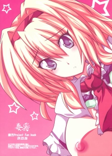 (Reitaisai 6) [Dokugiri (Dy)] Nanairo Death Sauce (Touhou Project) - page 20