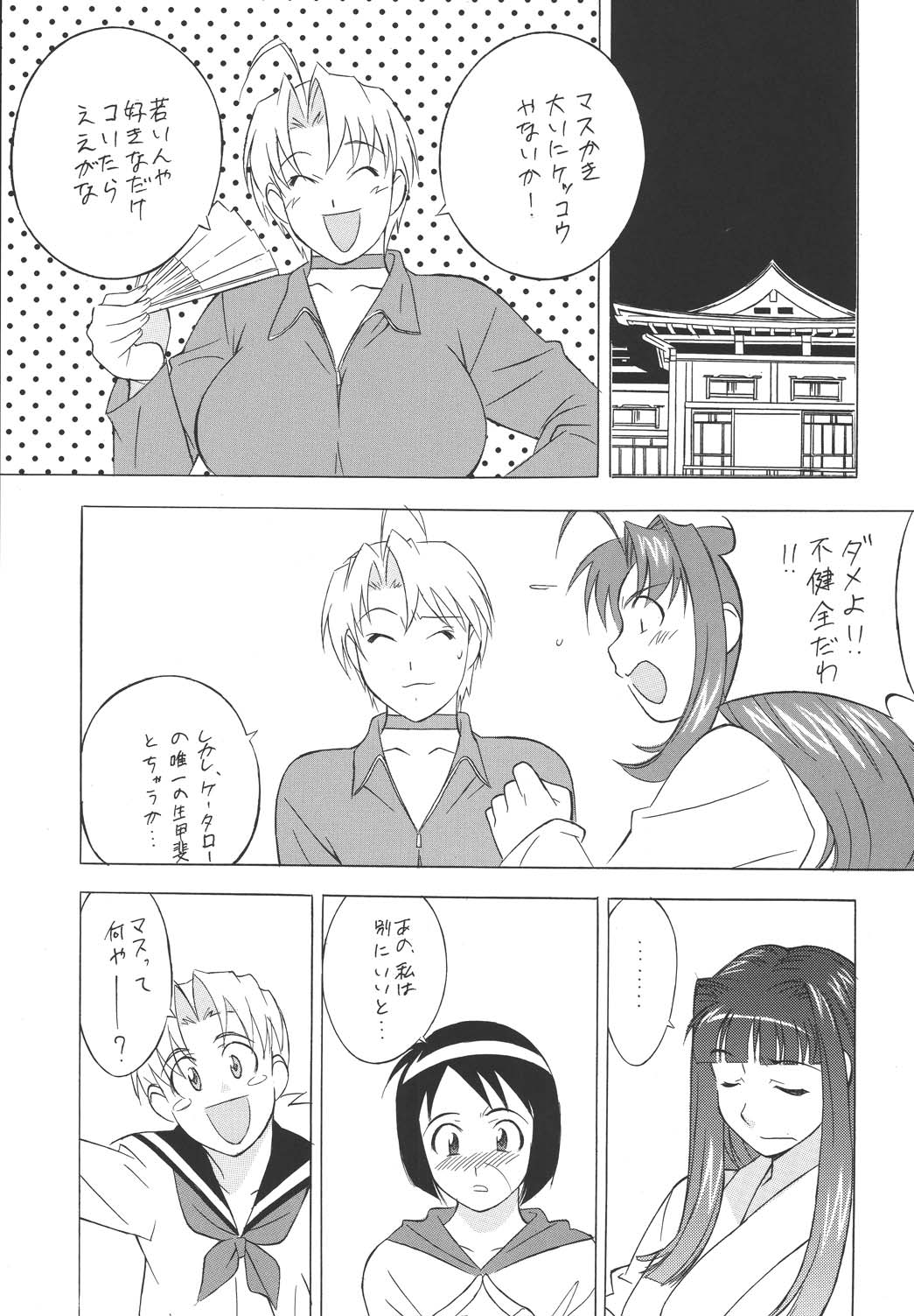 (C66) [Rippadou (H-H)] H H Soushuuhen 3 (Various) page 29 full